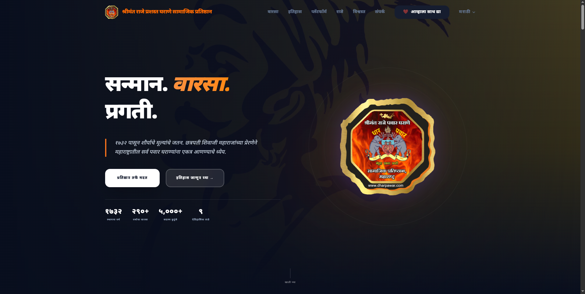 DHAR PAWAR (APP ONGOING)